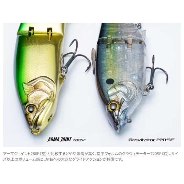 グラヴィテーター　220SF　アーマブースト